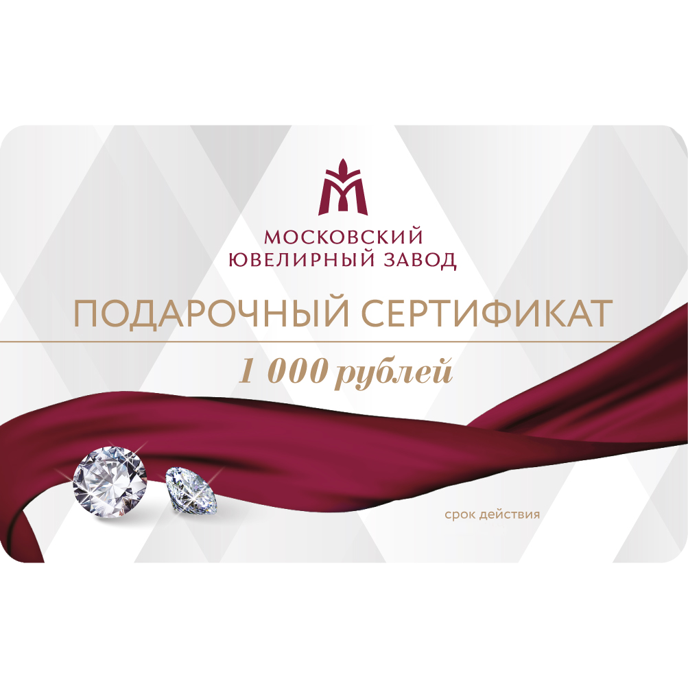

Подарочный сертификат МЮ3, Подарочный сертификат Артикул: Z64-CARD-1000RUR