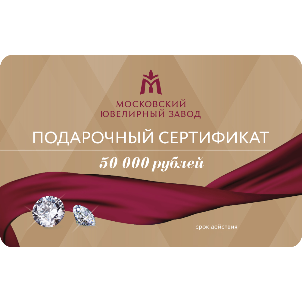 

Подарочный сертификат МЮ3, Подарочный сертификат Артикул: Z64-CARD-50000RUR