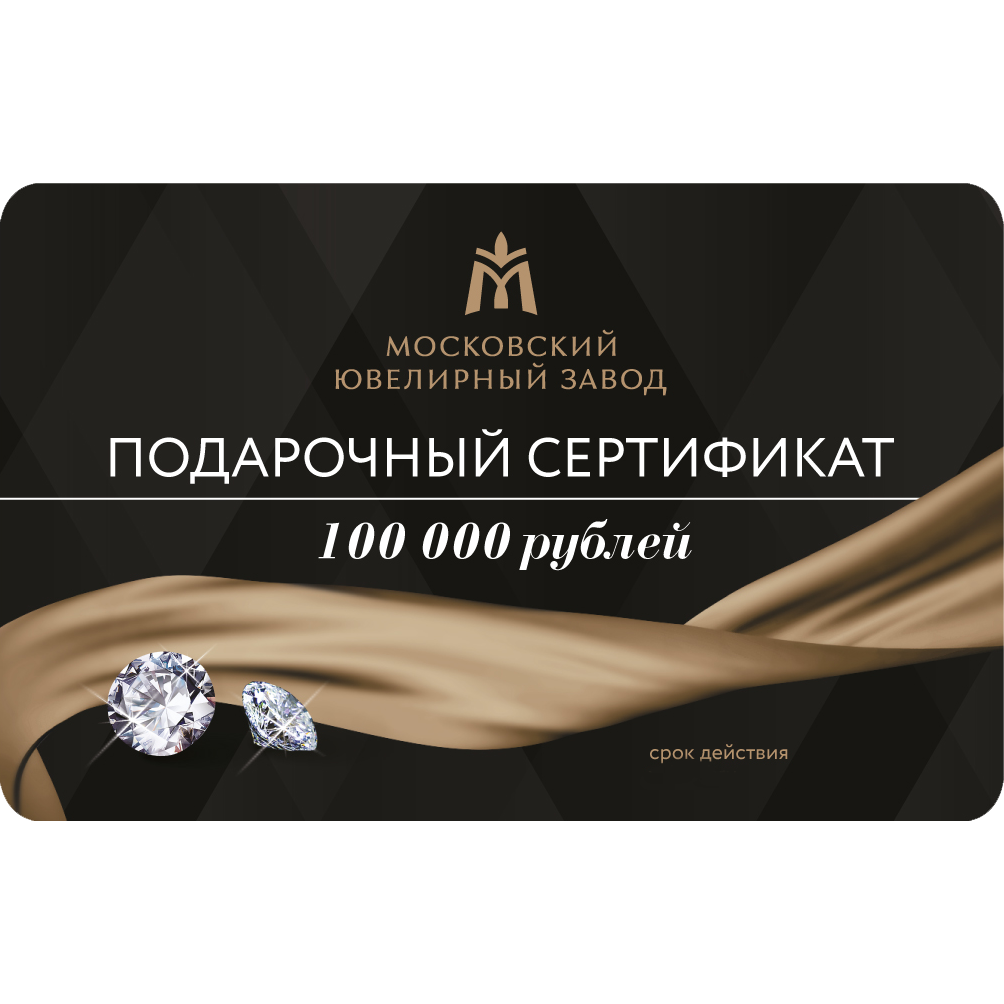 

Подарочный сертификат МЮ3, Подарочный сертификат Артикул: Z64-CARD-100000RUR