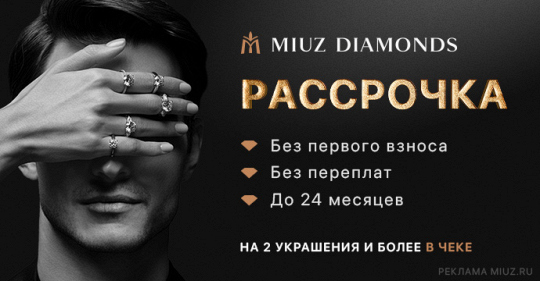 Рассрочка 0-0-24 на золотые украшения