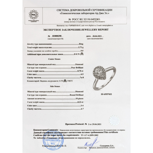 Кольцо с бриллиантами