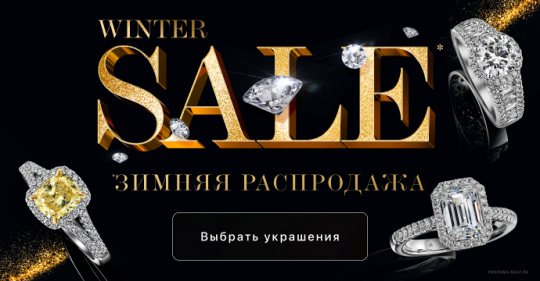 Праздничные скидки в MIUZ Diamonds