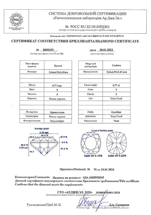 Бриллиант кушон огранка 0.77 карата - фото 5