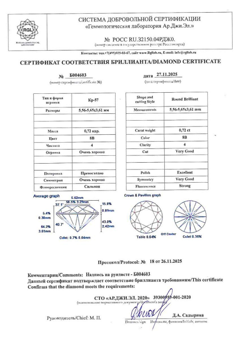Бриллиант круглая огранка 0.72 карата - фото 4