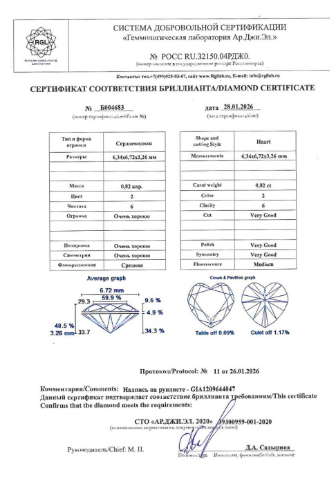 Бриллиант сердце огранка 0.82 карата - фото 4 Бриллиант сердце огранка 0.82 карата - фото 4
