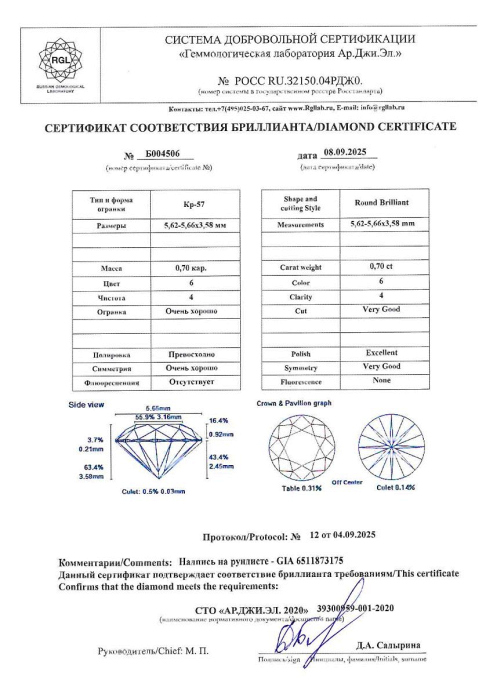 Бриллиант круглая огранка 0.7 карата - фото 4