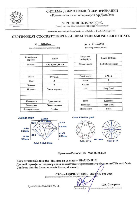 Бриллиант круглая огранка 0.7 карата - фото 4 Бриллиант круглая огранка 0.7 карата - фото 4