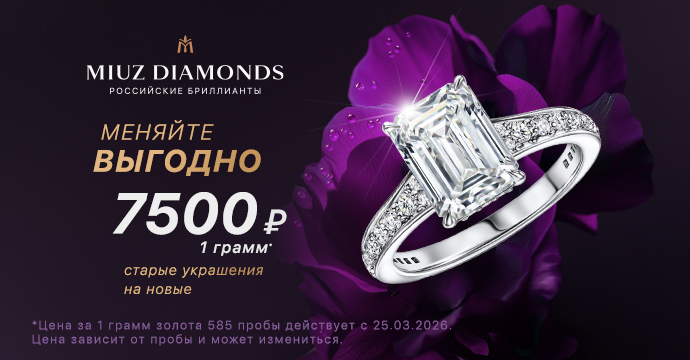 Меняйте выгодно старые украшения на новые