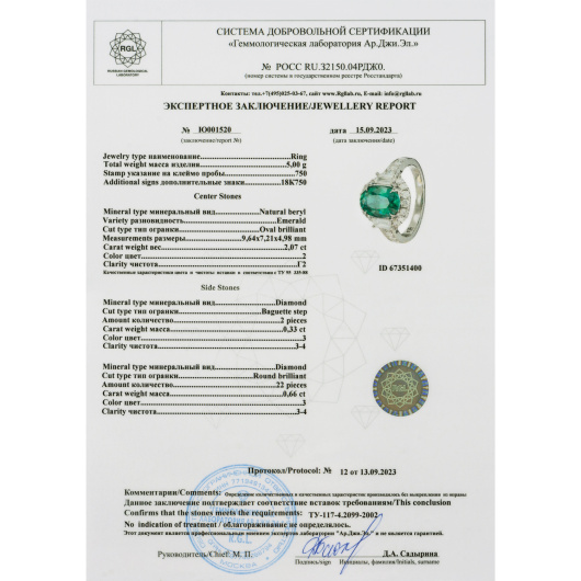 Кольцо с бриллиантами и изумрудом
