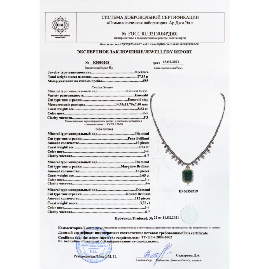 Колье с бриллиантами и изумрудом