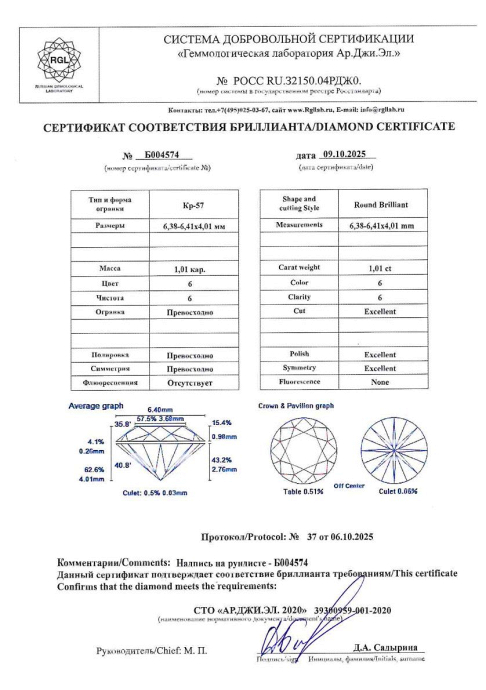 Бриллиант круглая огранка 1.01 карат - фото 4 Бриллиант круглая огранка 1.01 карат - фото 4