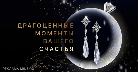 MIUZ Diamonds дарит драгоценные моменты