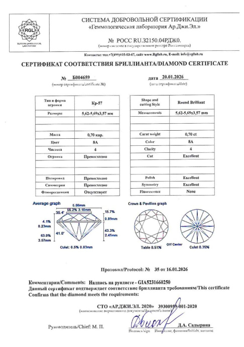 Бриллиант круглая огранка 0.7 карата - фото 4 Бриллиант круглая огранка 0.7 карата - фото 4