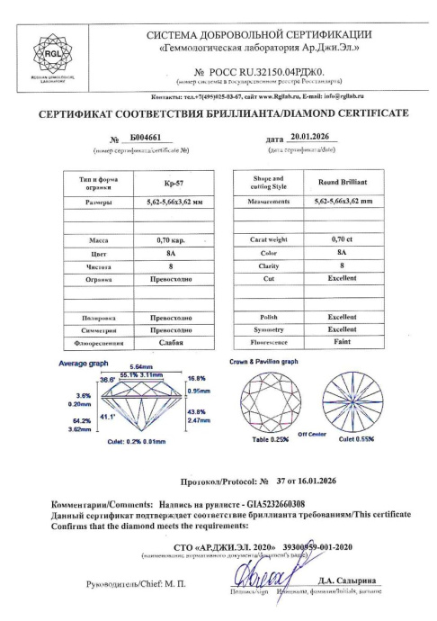 Бриллиант круглая огранка 0.7 карата - фото 4 Бриллиант круглая огранка 0.7 карата - фото 4
