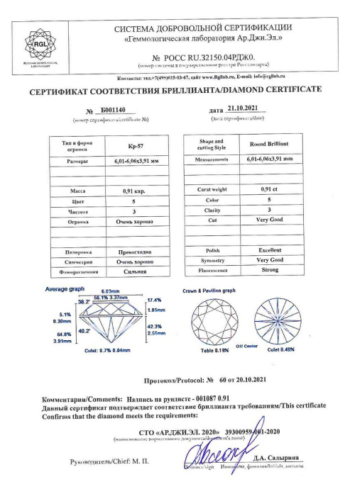Бриллиант круглая огранка 0.91 карата - фото 4