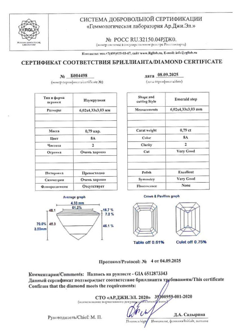 Бриллиант изумруд огранка 0.79 карата - фото 4