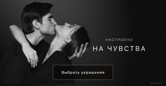 День всех влюблённых в MIUZ Diamonds