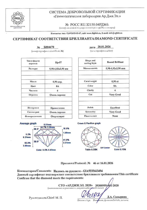 Бриллиант круглая огранка 0.9 карата - фото 4 Бриллиант круглая огранка 0.9 карата - фото 4