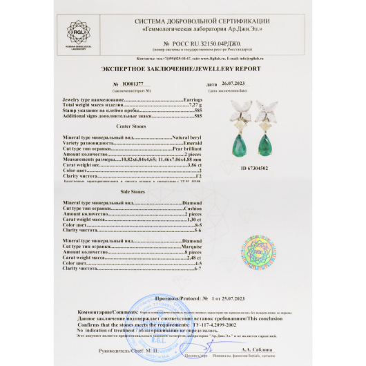 Серьги с бриллиантами и изумрудами