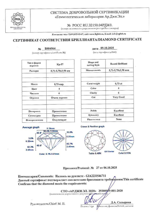 Бриллиант круглая огранка 0.73 карата - фото 4 Бриллиант круглая огранка 0.73 карата - фото 4