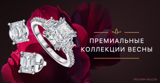 Сезон весенних подарков в ювелирном доме MIUZ Diamonds!