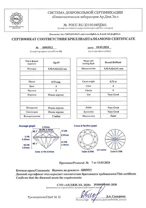 Бриллиант круглая огранка 0.73 карата - фото 4
