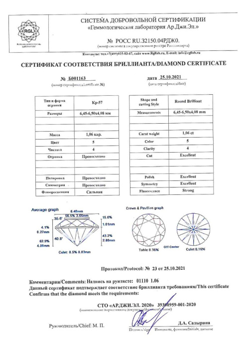 Бриллиант круглая огранка 1.06 карат - фото 4