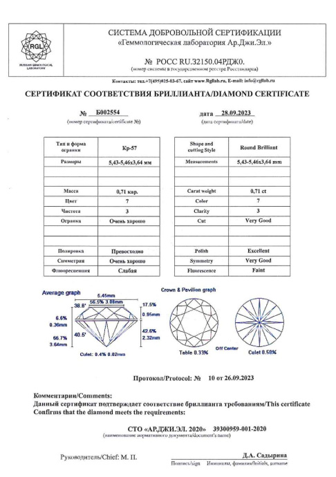 Бриллиант круглая огранка 0.71 карата - фото 4