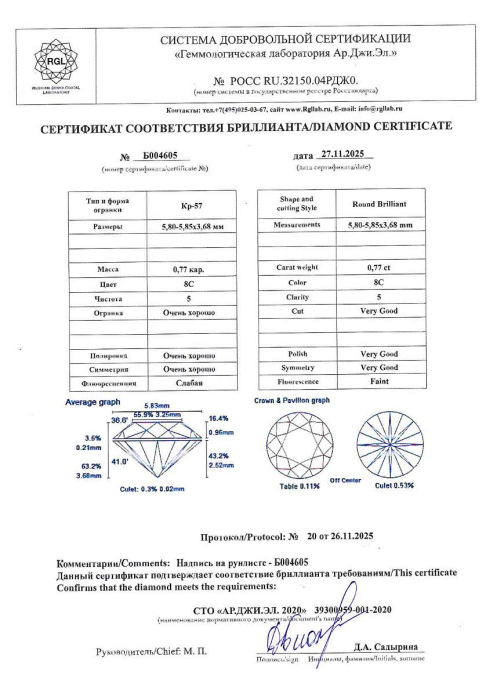Бриллиант круглая огранка 0.77 карата - фото 4