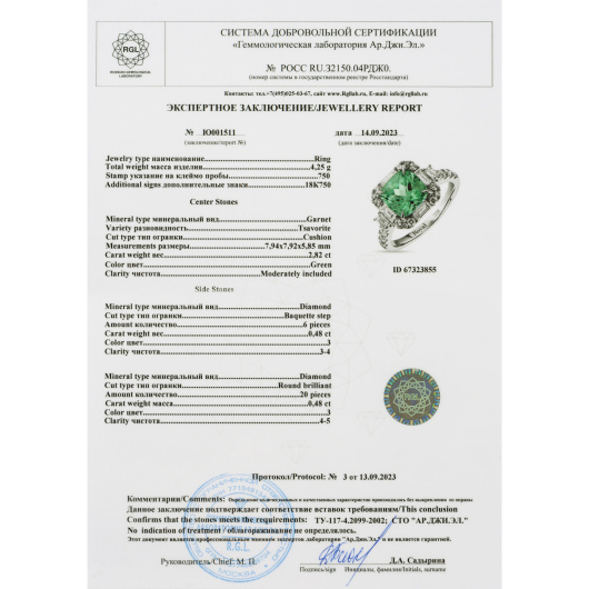 Кольцо с бриллиантами и цаворитом