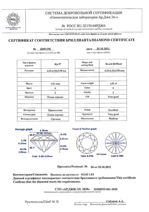 Бриллиант круглая огранка 1.01 карат - фото 4
