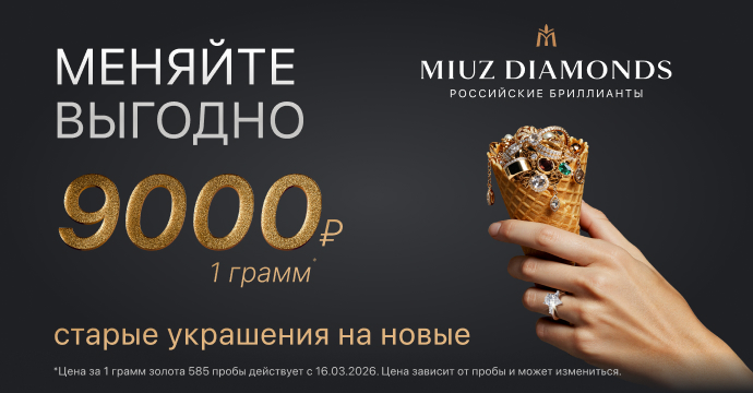 Меняйте выгодно старые украшения на новые