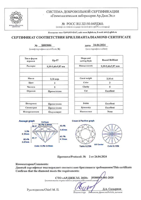 Бриллиант круглая огранка 3.16 карата - фото 5